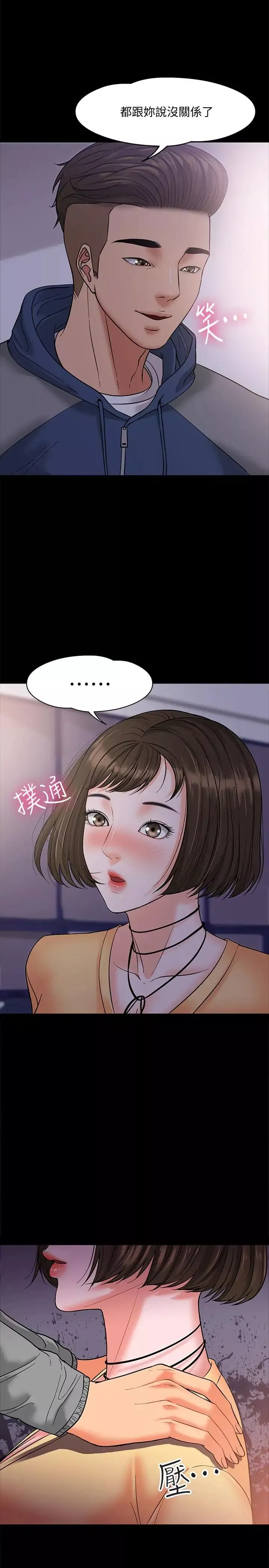 教授，你還等什麼?第5話-不行，這裡是學校
