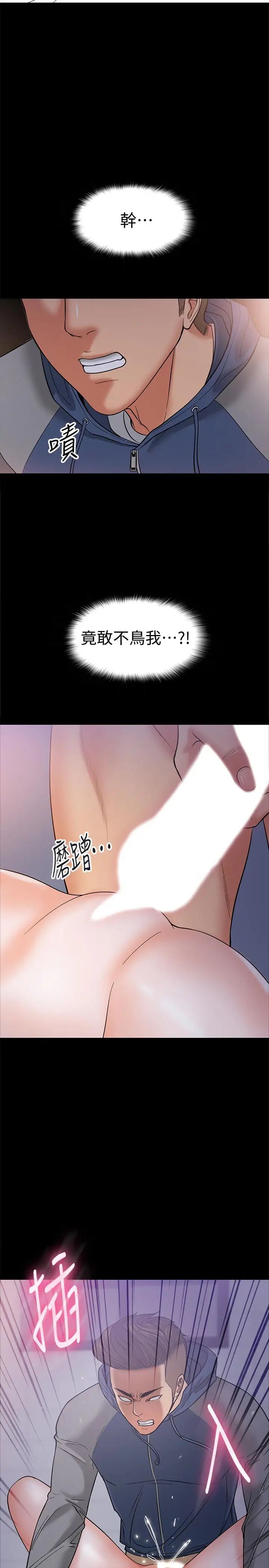 教授，你還等什麼?第5話-不行，這裡是學校