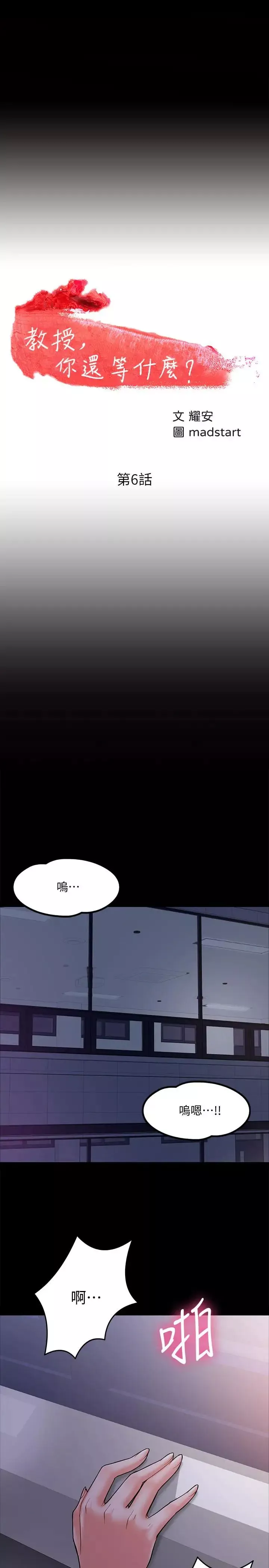 教授，你还等什么?-第6话-身陷危机的陈胜彦教授 - 图片 3