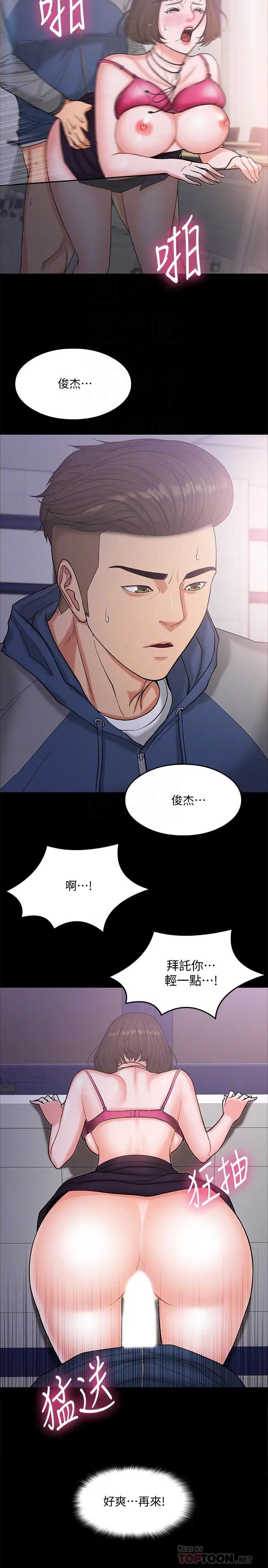 教授,你还等什么?第6话-身陷危机的陈胜彦教授