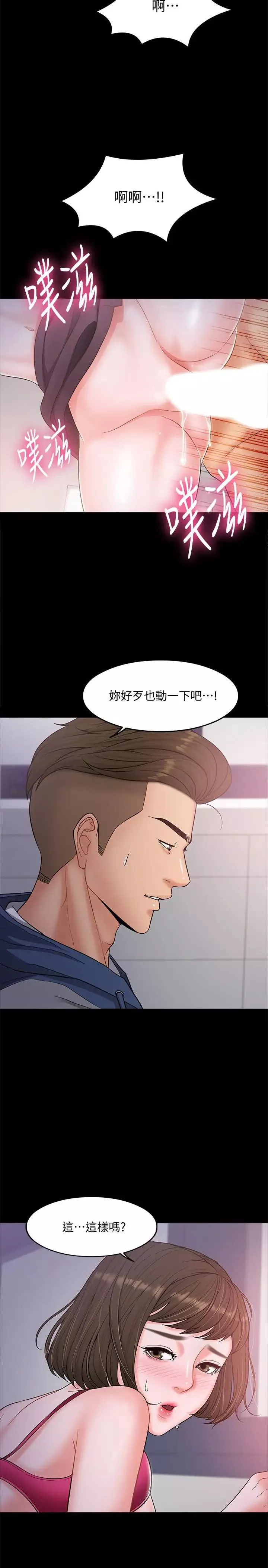 教授，你還等什麼?第6話-身陷危機的陳勝彥教授