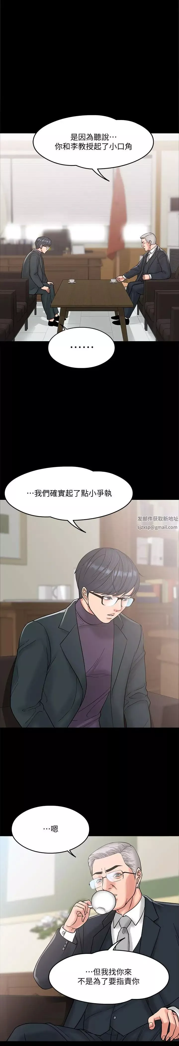教授，你還等什麼?第6話-身陷危機的陳勝彥教授