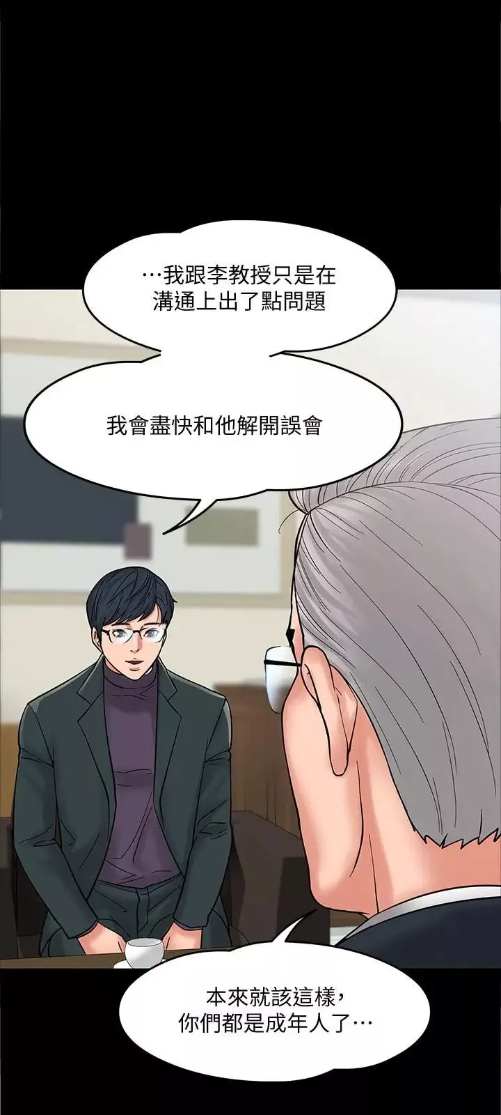 教授，你還等什麼?第6話-身陷危機的陳勝彥教授