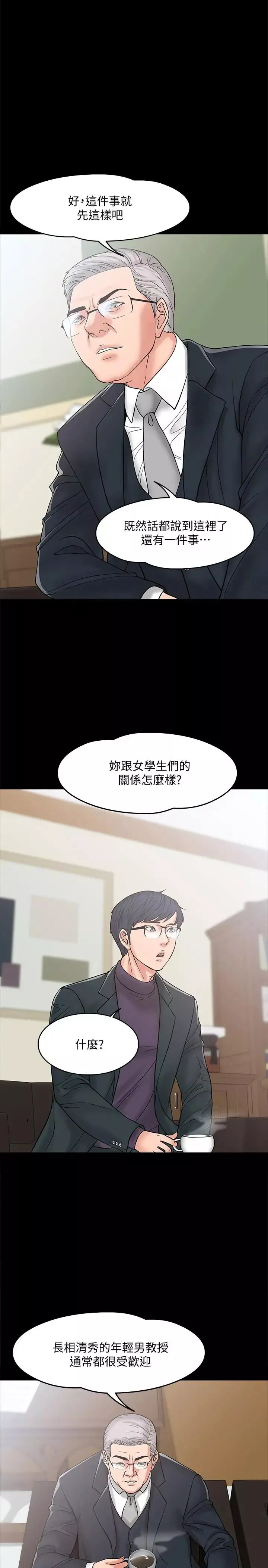 教授，你还等什么?-第6话-身陷危机的陈胜彦教授 - 图片 29