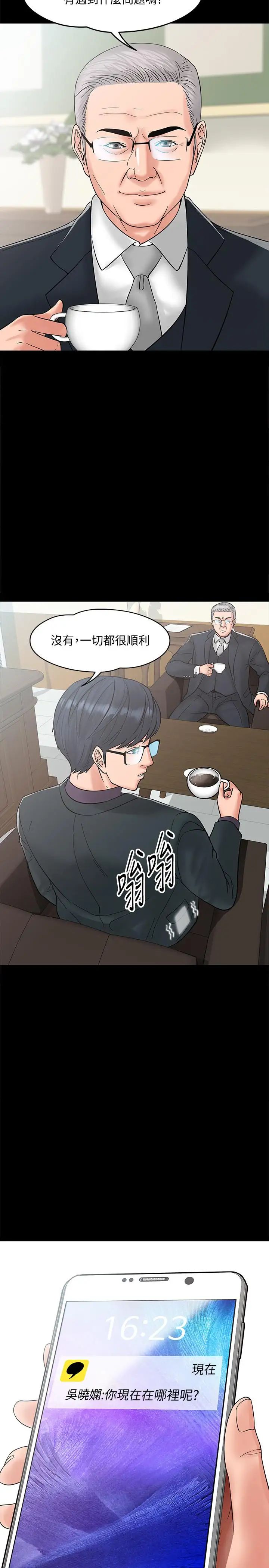 教授,你还等什么?第6话-身陷危机的陈胜彦教授