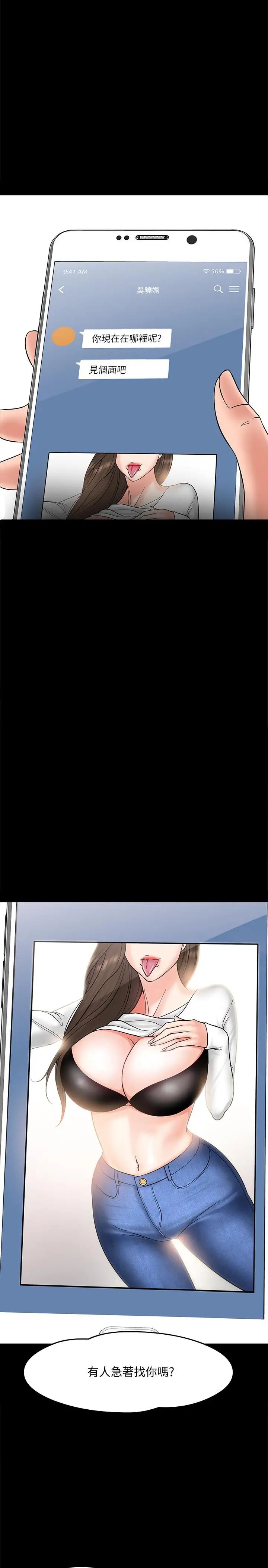 教授,你还等什么?第6话-身陷危机的陈胜彦教授