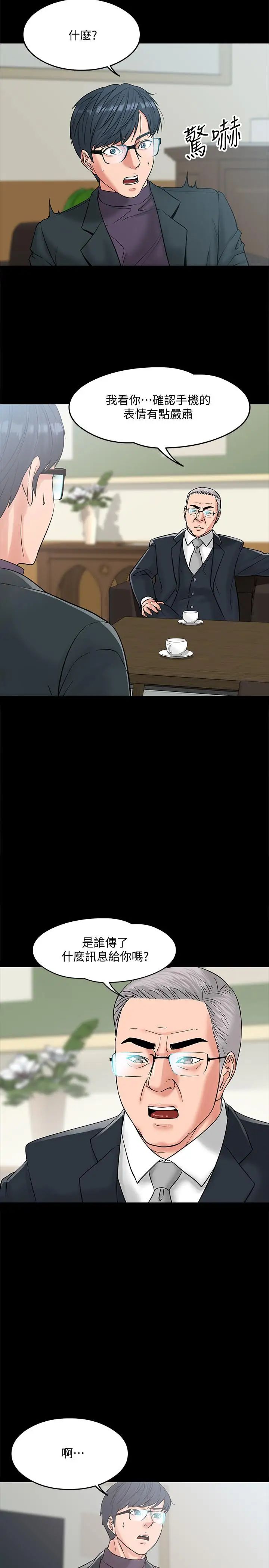 教授,你还等什么?第6话-身陷危机的陈胜彦教授