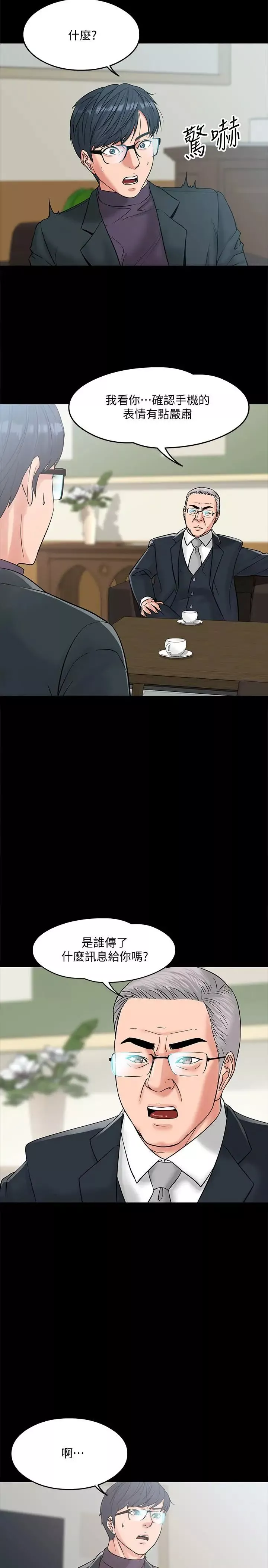教授，你还等什么?-第6话-身陷危机的陈胜彦教授 - 图片 36