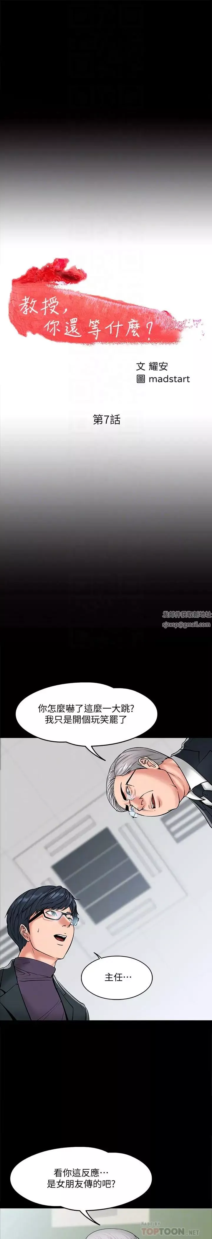 教授，你还等什么?-第7话-我也已经洪水氾滥了 - 图片 4