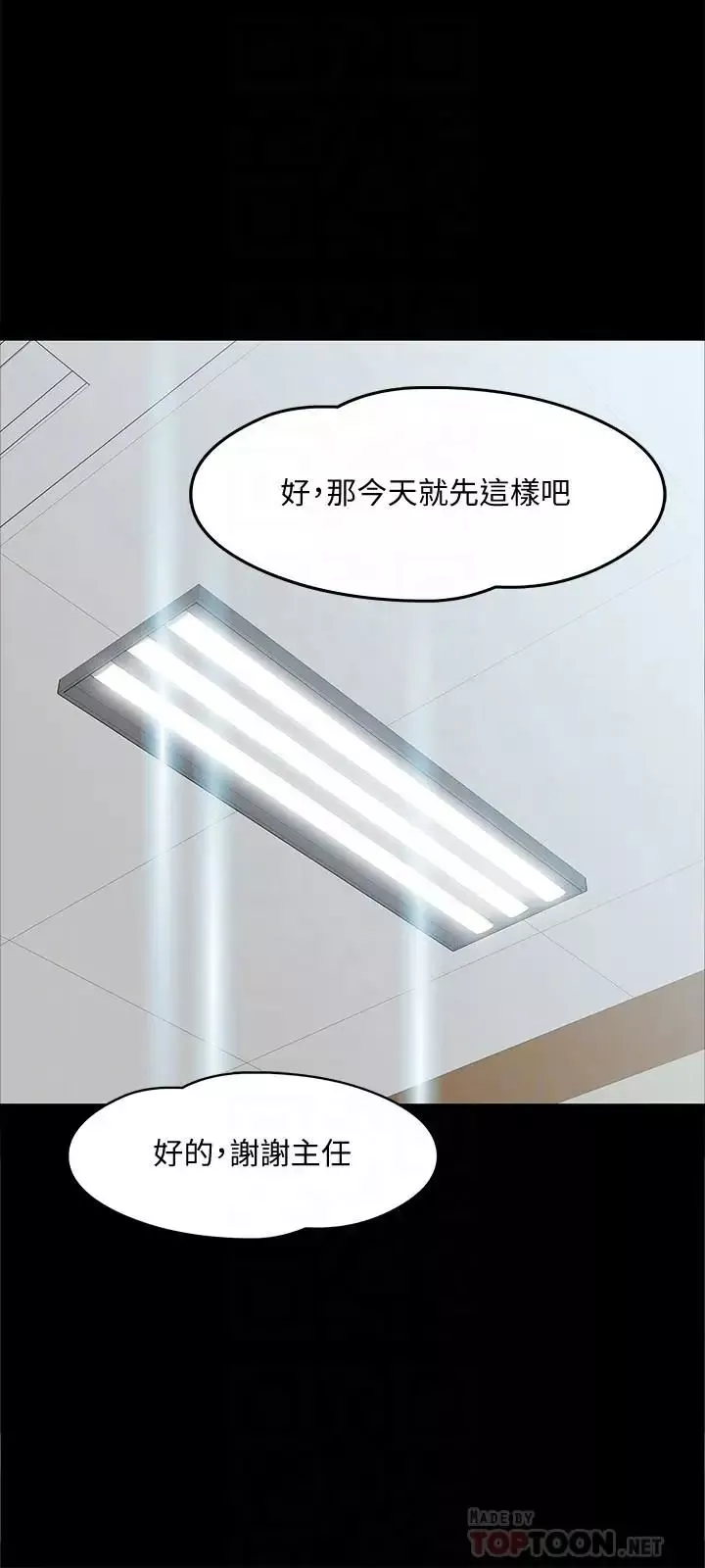 教授，你還等什麼?第7話-我也已經洪水氾濫了