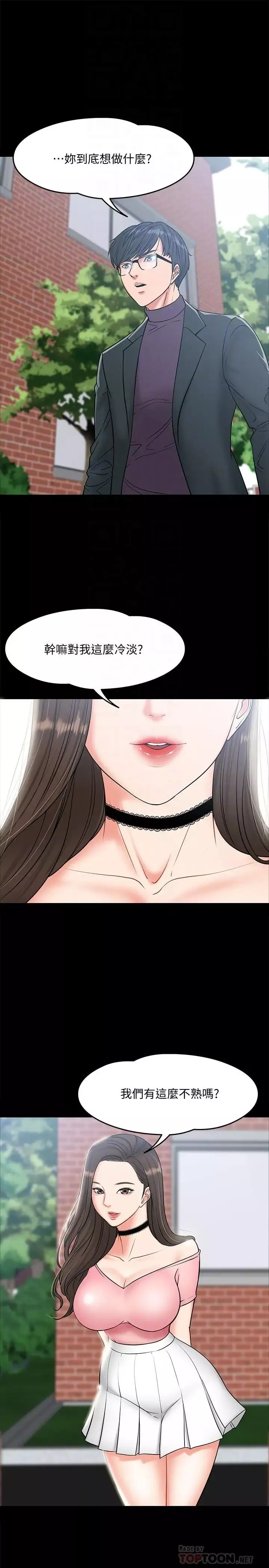 教授，你還等什麼?第7話-我也已經洪水氾濫了