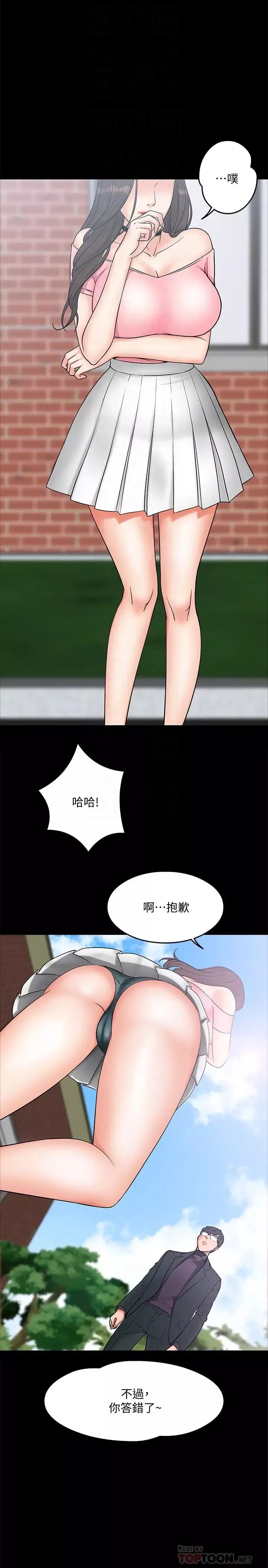 教授，你还等什么?-第7话-我也已经洪水氾滥了 - 图片 14