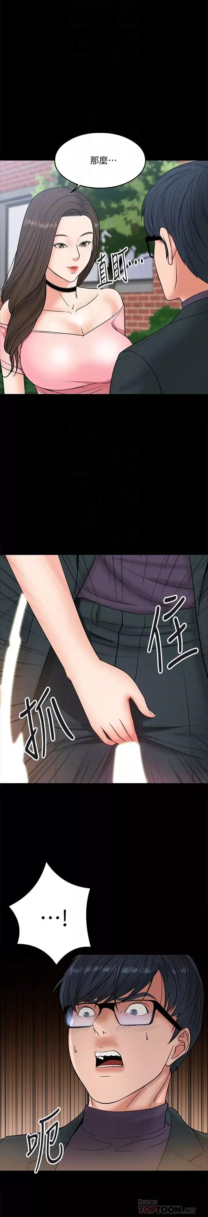 教授，你还等什么?-第7话-我也已经洪水氾滥了 - 图片 16