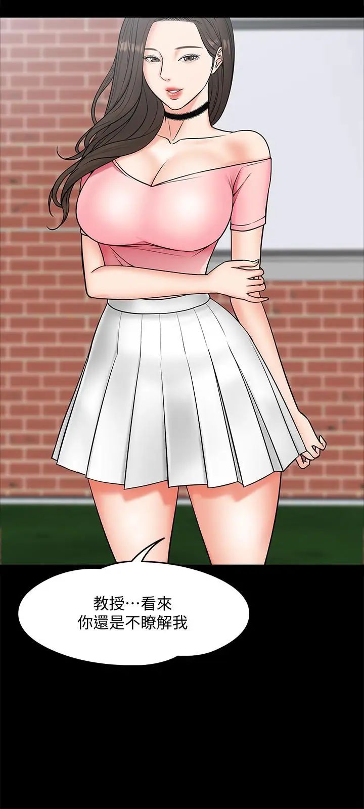 教授，你还等什么?第7话-我也已经洪水氾滥了