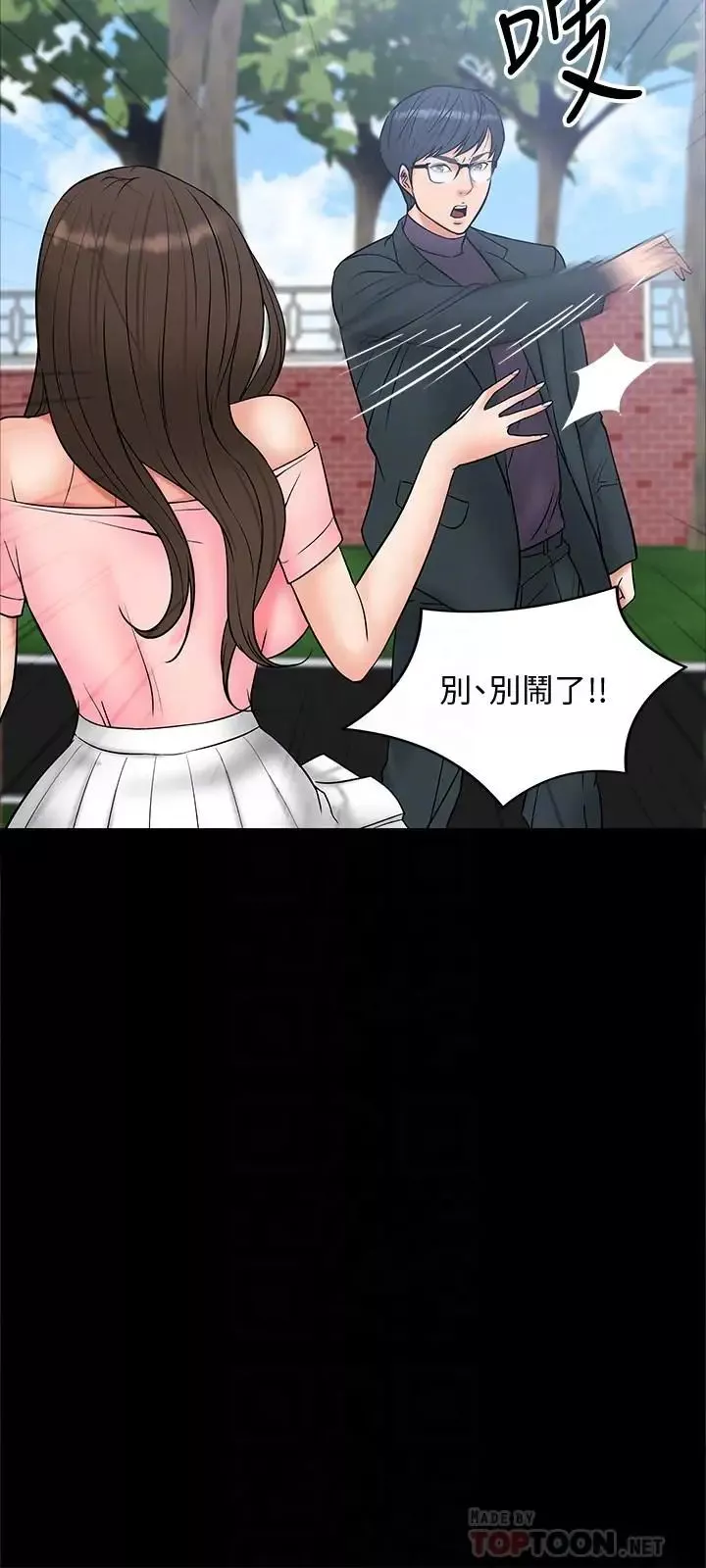 教授，你還等什麼?第7話-我也已經洪水氾濫了