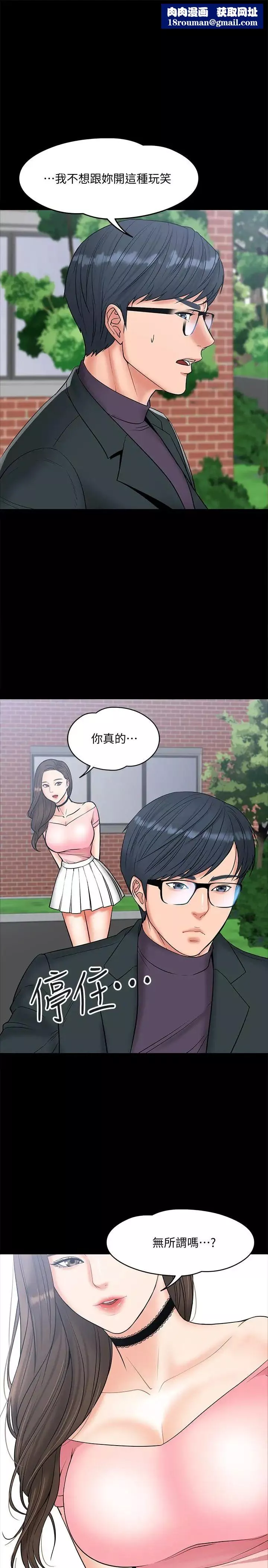 教授，你还等什么?-第7话-我也已经洪水氾滥了 - 图片 19