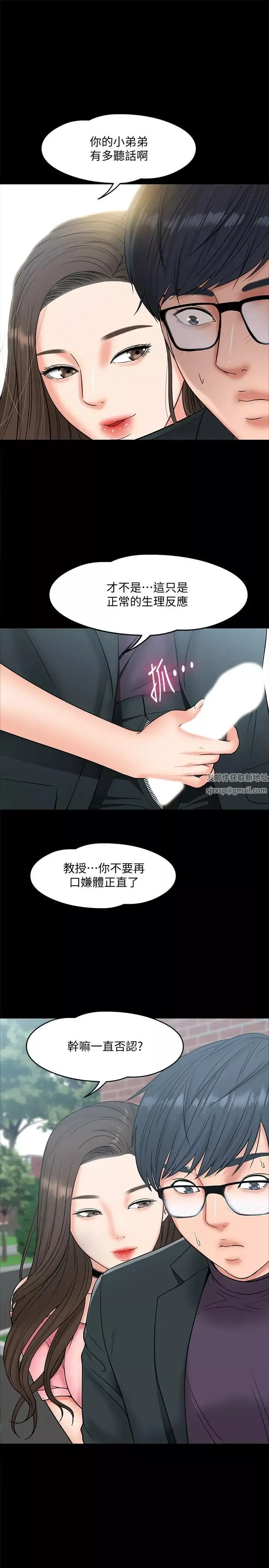 教授，你还等什么?-第7话-我也已经洪水氾滥了 - 图片 25