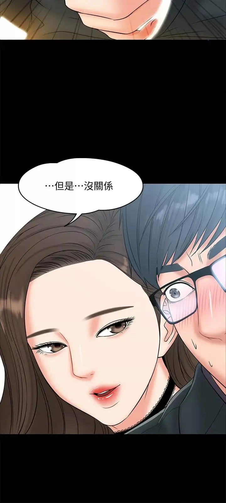 教授，你還等什麼?第7話-我也已經洪水氾濫了