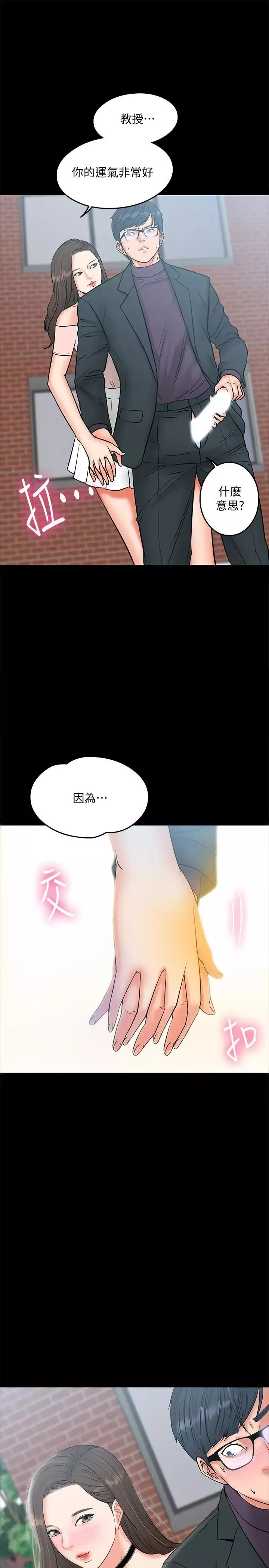 教授，你还等什么?-第7话-我也已经洪水氾滥了 - 图片 31