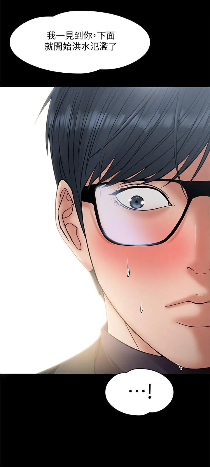 教授,你还等什么?第7话-我也已经洪水氾滥了