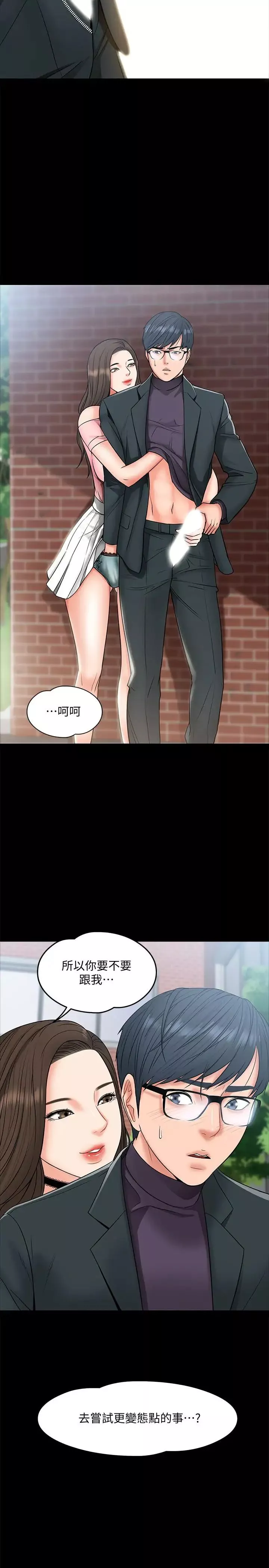 教授，你还等什么?-第7话-我也已经洪水氾滥了 - 图片 35