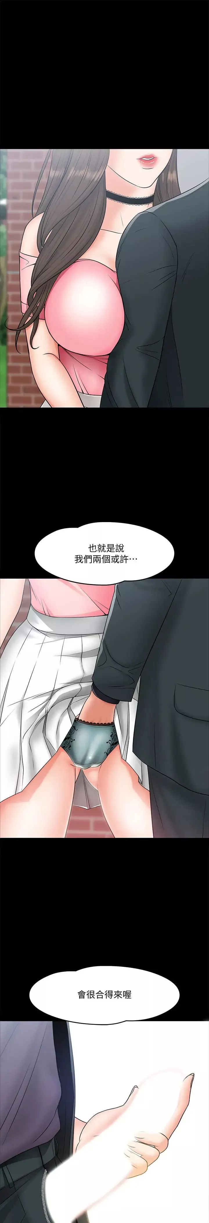 教授，你还等什么?-第7话-我也已经洪水氾滥了 - 图片 34