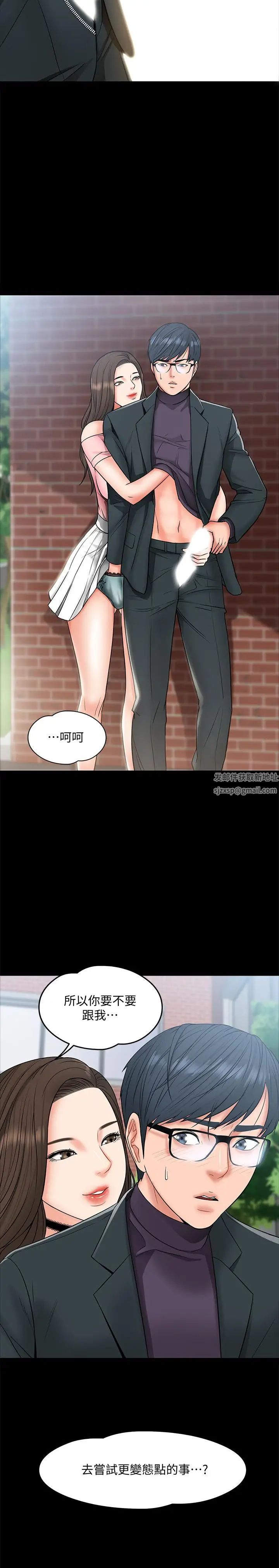 教授,你还等什么?第8话-先高潮的人就输咯