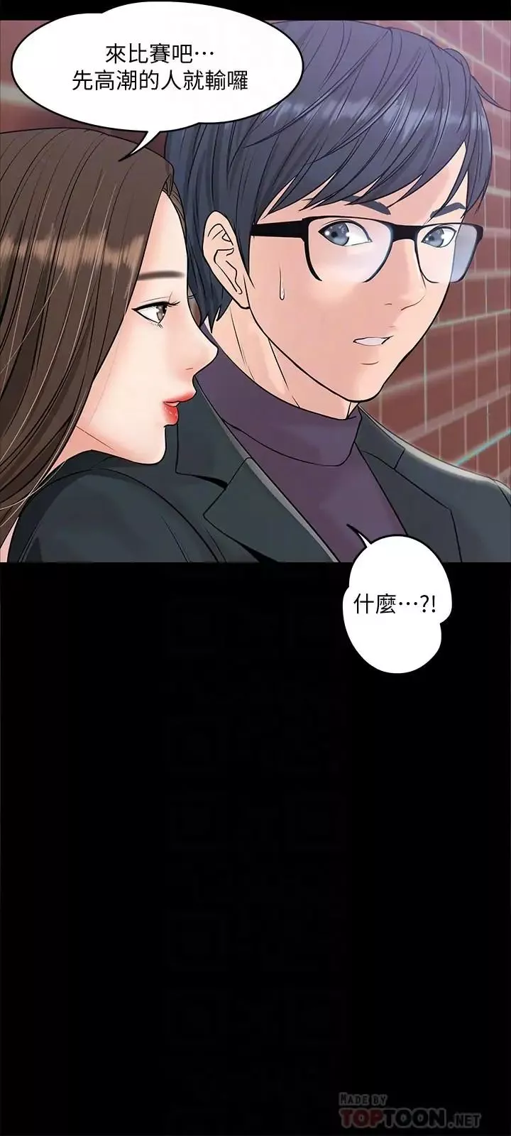 教授，你還等什麼?第8話-先高潮的人就輸咯