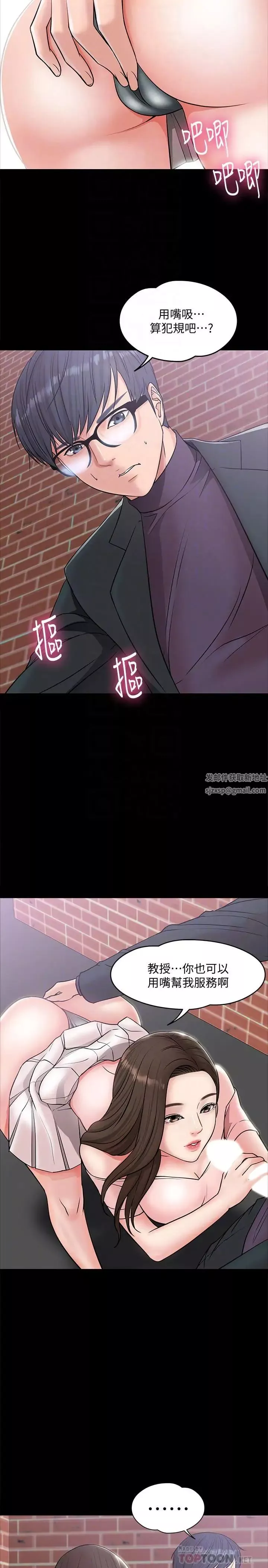 教授，你還等什麼?第8話-先高潮的人就輸咯