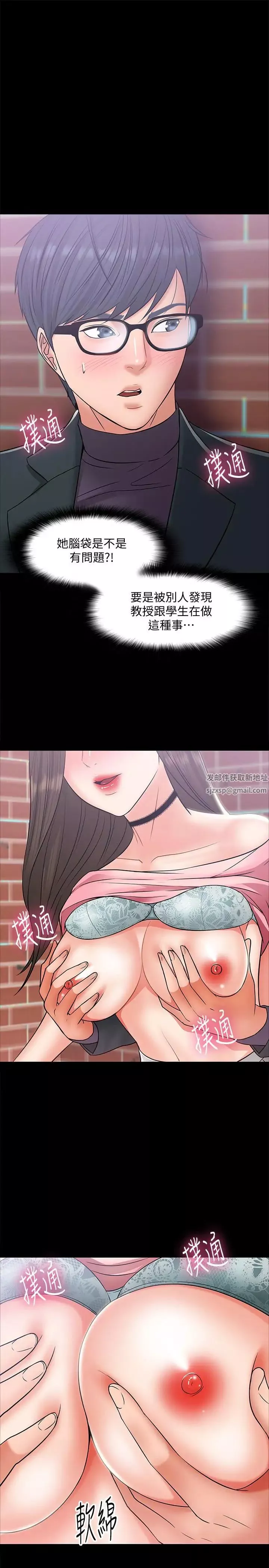 教授，你還等什麼?第8話-先高潮的人就輸咯