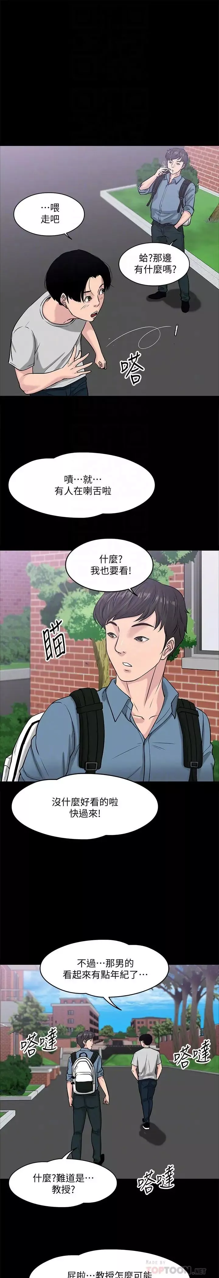 教授，你还等什么?-第9话-想我的时候拿出来用吧 - 图片 10