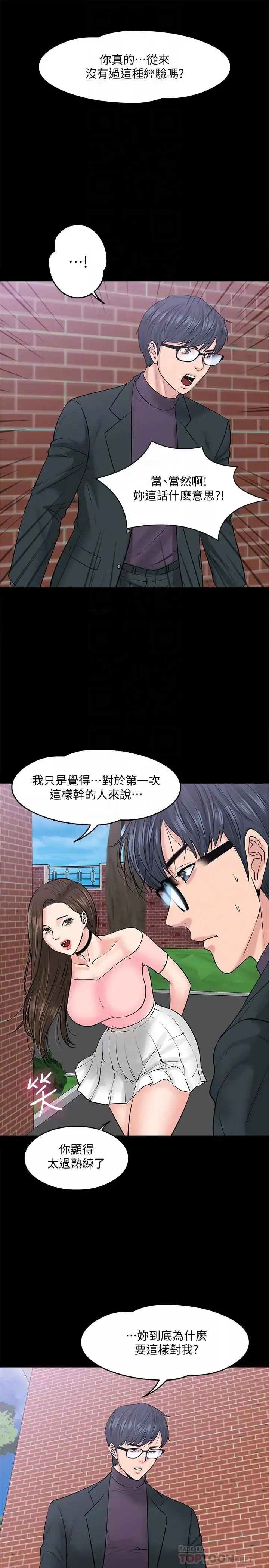 教授，你还等什么?-第9话-想我的时候拿出来用吧 - 图片 16