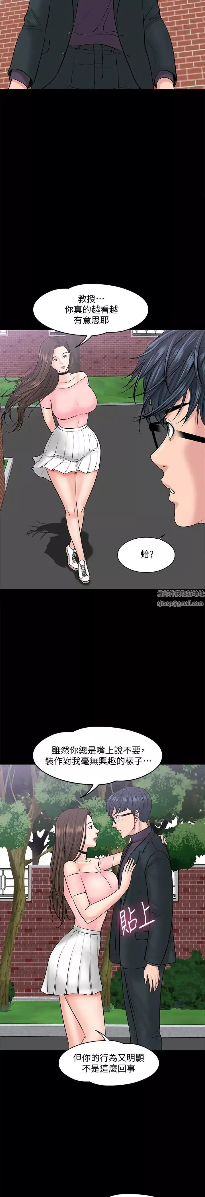 教授，你還等什麼?第9話-想我的時候拿出來用吧