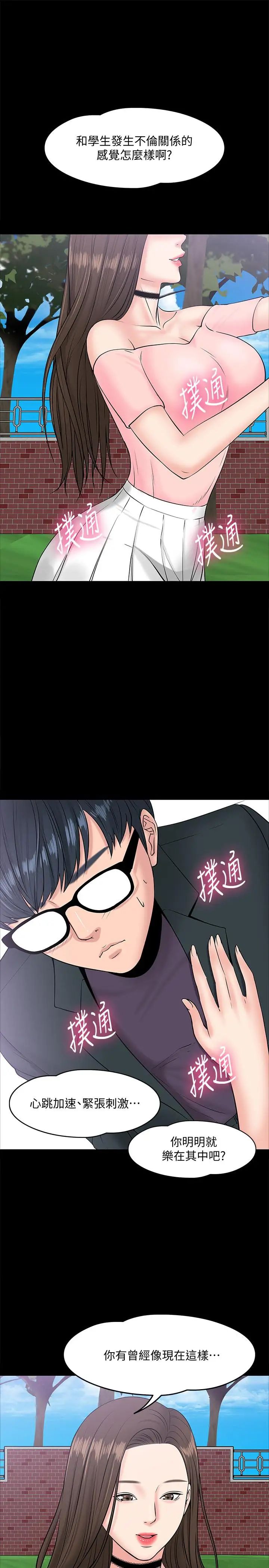 教授，你还等什么?第9话-想我的时候拿出来用吧