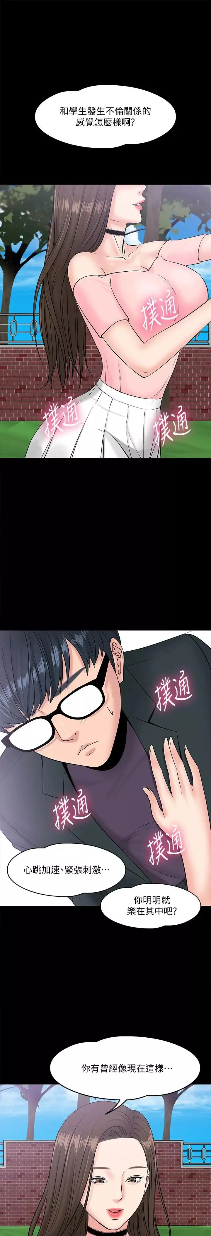 教授，你还等什么?-第9话-想我的时候拿出来用吧 - 图片 19