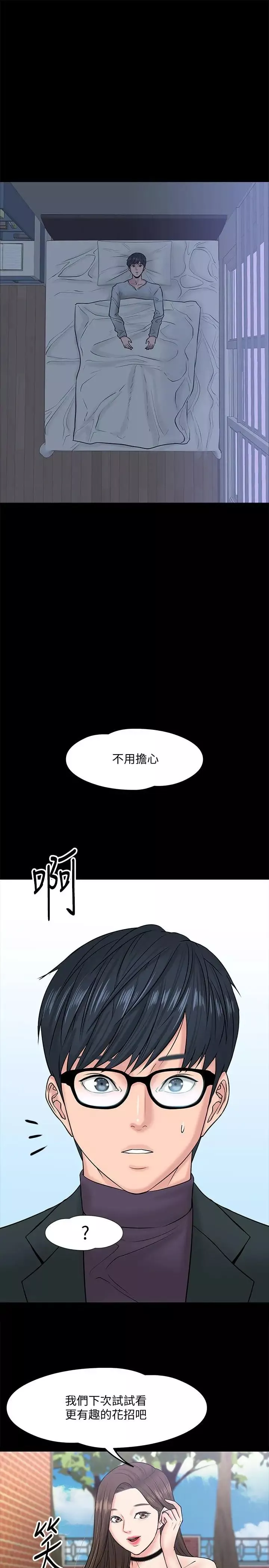 教授，你还等什么?-第9话-想我的时候拿出来用吧 - 图片 22