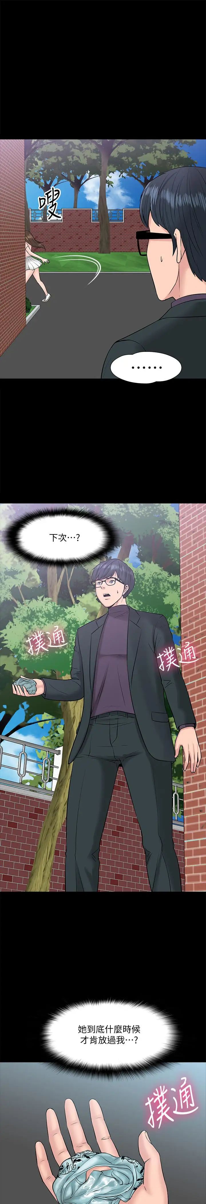 教授，你还等什么?第9话-想我的时候拿出来用吧