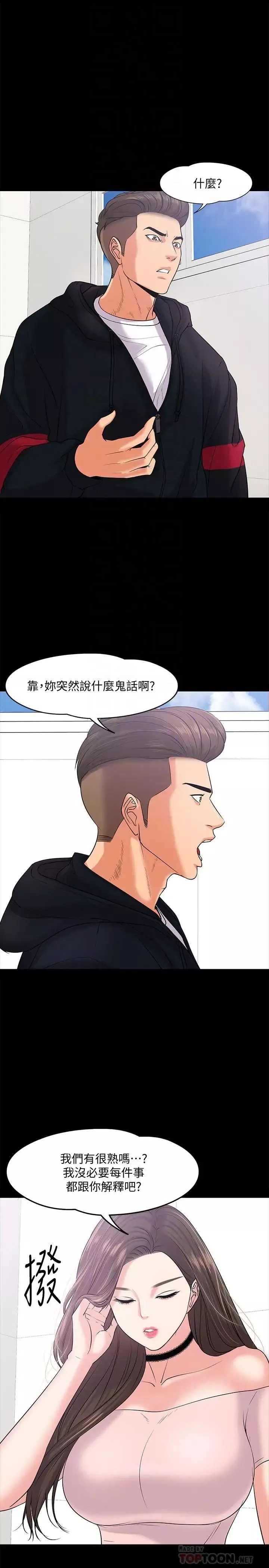 教授，你还等什么?-第10话-陈教授，你口袋里的是 - 图片 6