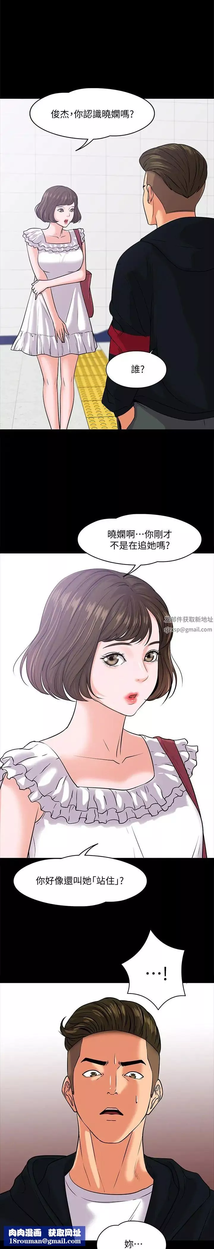 教授，你還等什麼?第10話-陳教授，你口袋裡的是