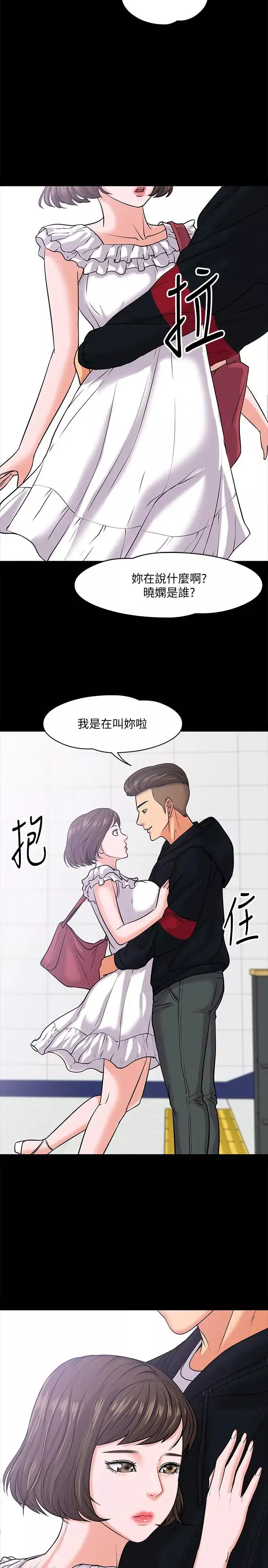 教授，你还等什么?-第10话-陈教授，你口袋里的是 - 图片 21