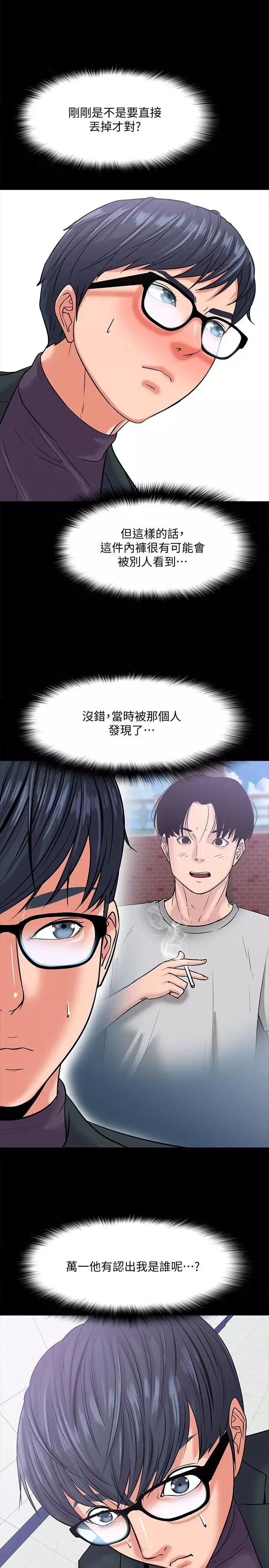 教授，你還等什麼?第10話-陳教授，你口袋裡的是