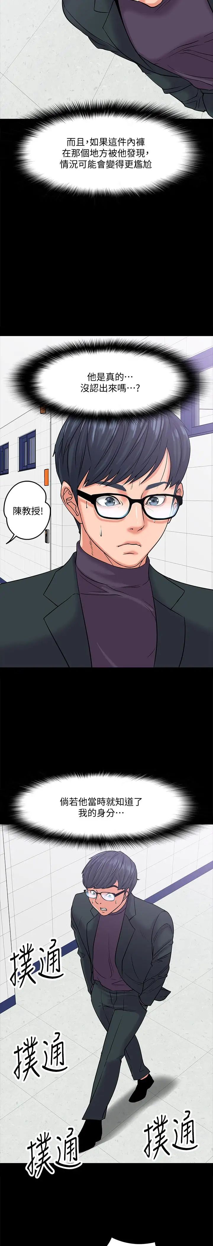 教授，你还等什么?第10话-陈教授，你口袋里的是
