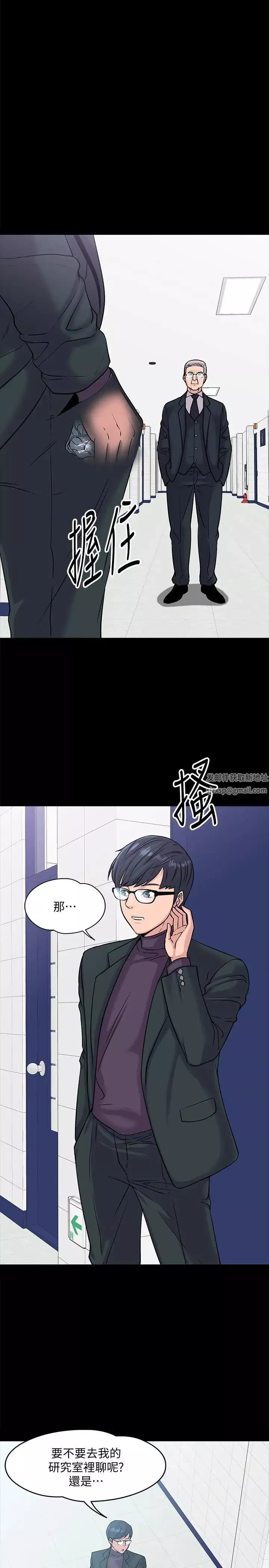教授，你還等什麼?第10話-陳教授，你口袋裡的是