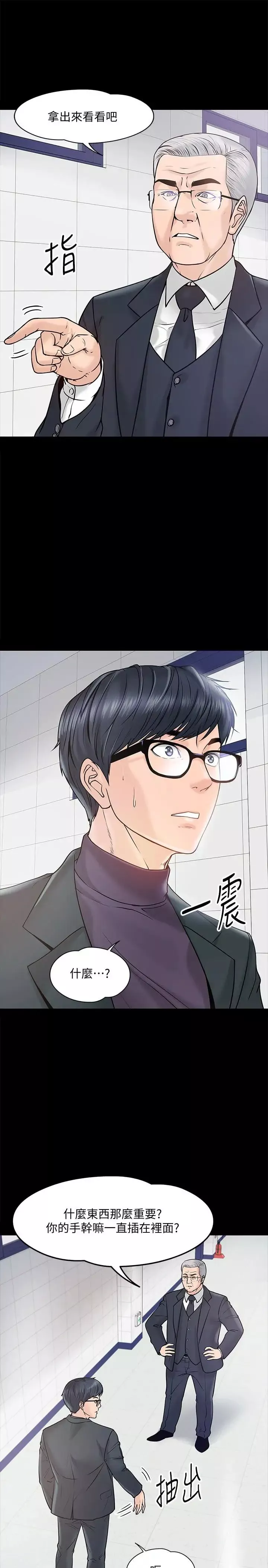 教授，你还等什么?-第11话-轻轻的磨蹭感觉好舒服 - 图片 5