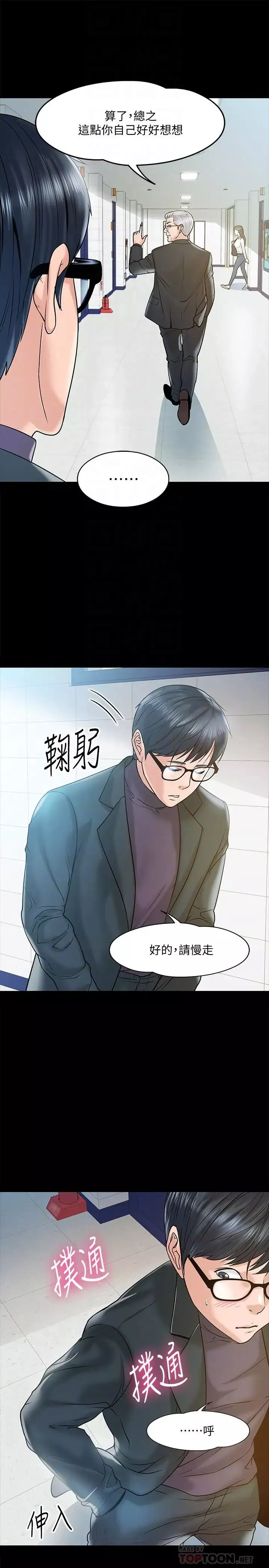 教授，你还等什么?-第11话-轻轻的磨蹭感觉好舒服 - 图片 8