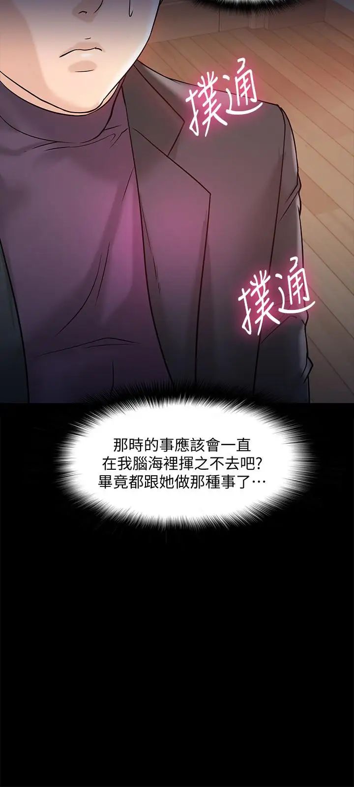 教授,你还等什么?第11话-轻轻的磨蹭感觉好舒服