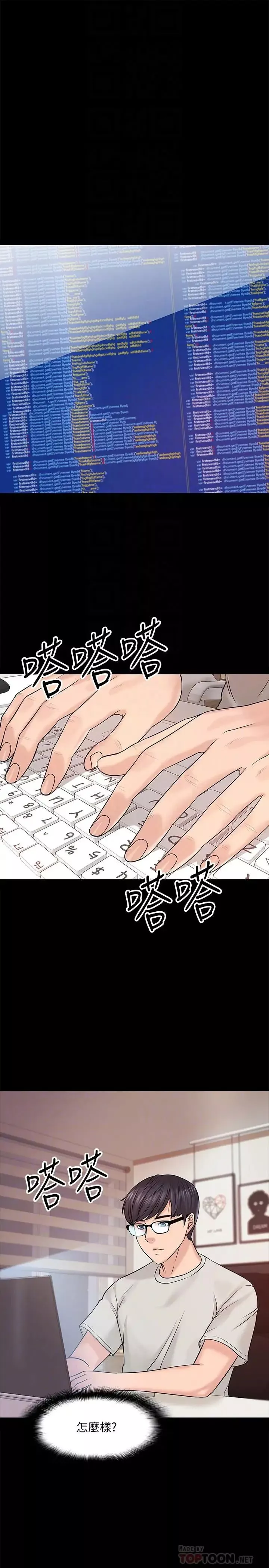 教授，你還等什麼?第11話-輕輕的磨蹭感覺好舒服