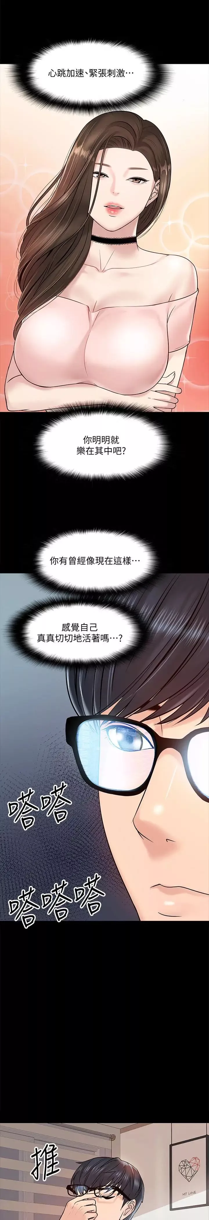 教授，你還等什麼?第11話-輕輕的磨蹭感覺好舒服
