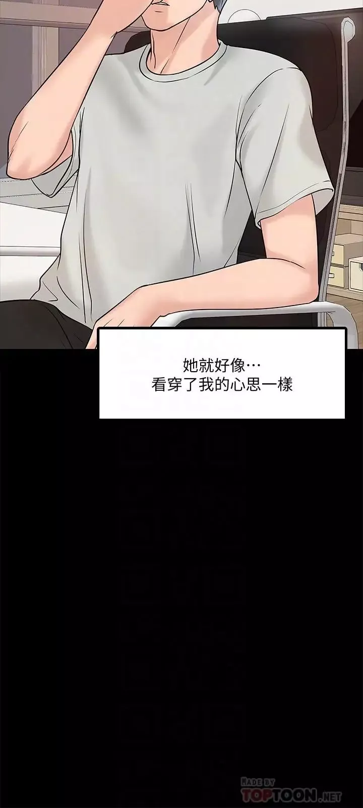 教授，你还等什么?-第11话-轻轻的磨蹭感觉好舒服 - 图片 16