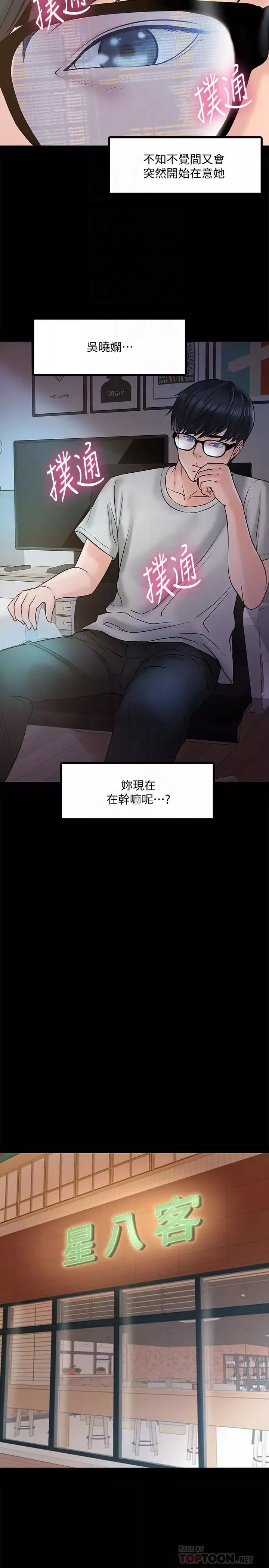 教授，你還等什麼?第11話-輕輕的磨蹭感覺好舒服